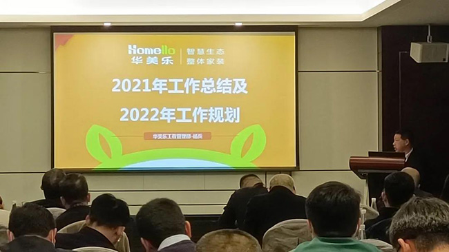 再出發(fā)！華美樂家居集團2022年干部經(jīng)營研討會回顧！